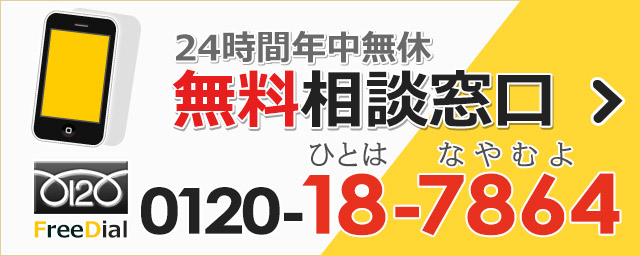 無料相談窓口